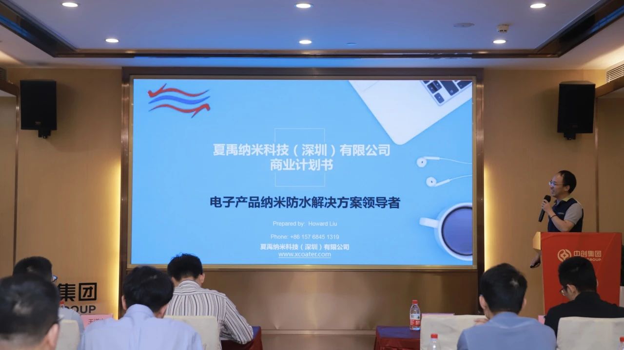 夏禹纳米项目路演.jpg