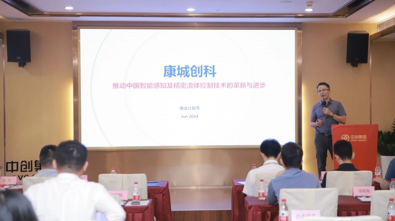 康城创科项目路演.jpg