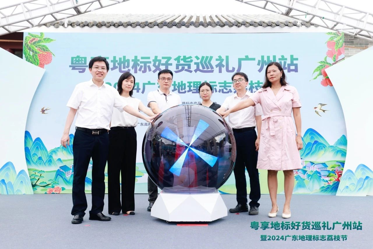 粤享地标好货巡礼活动广州首站荔枝节启动仪式.jpg