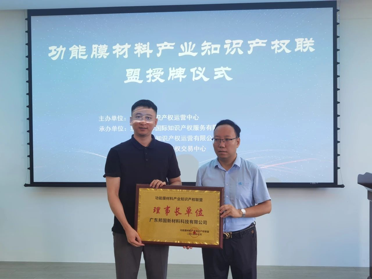 功能材料产业知识产权联盟成立授牌仪式.jpg