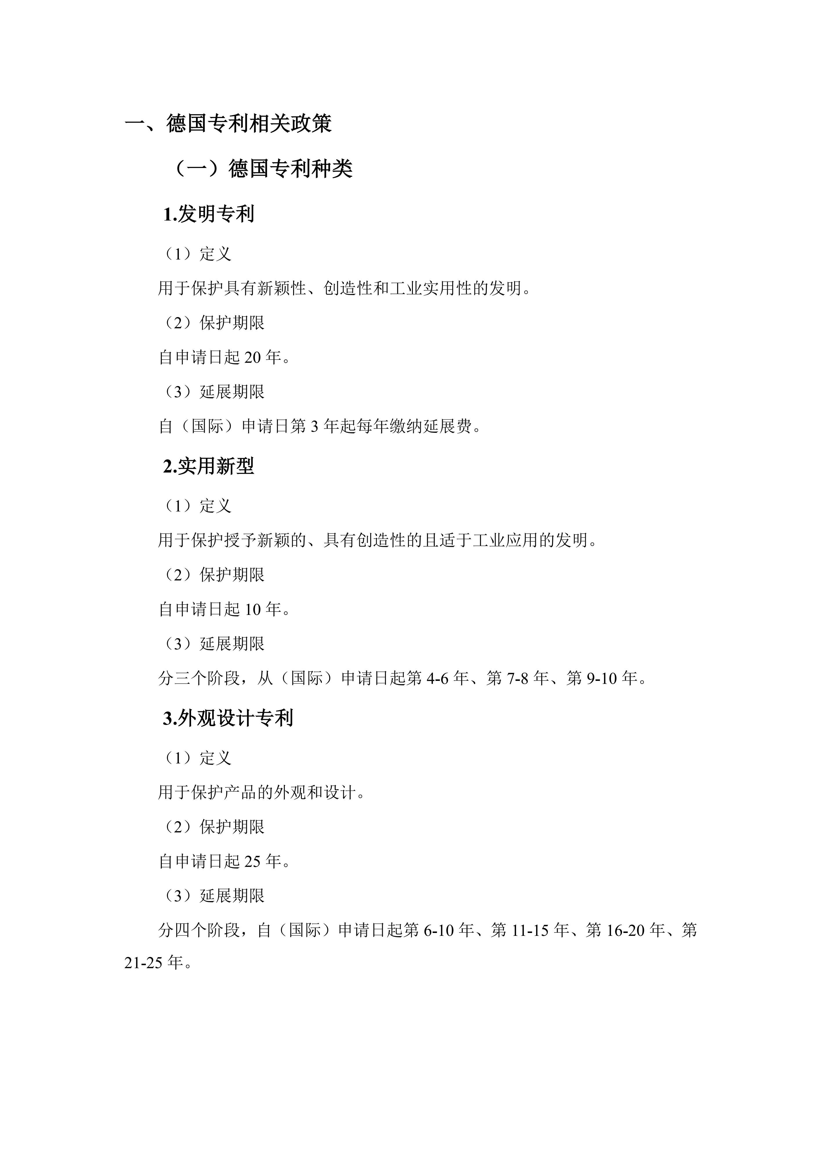 4知识产权护航企业出海之德国_02.jpg