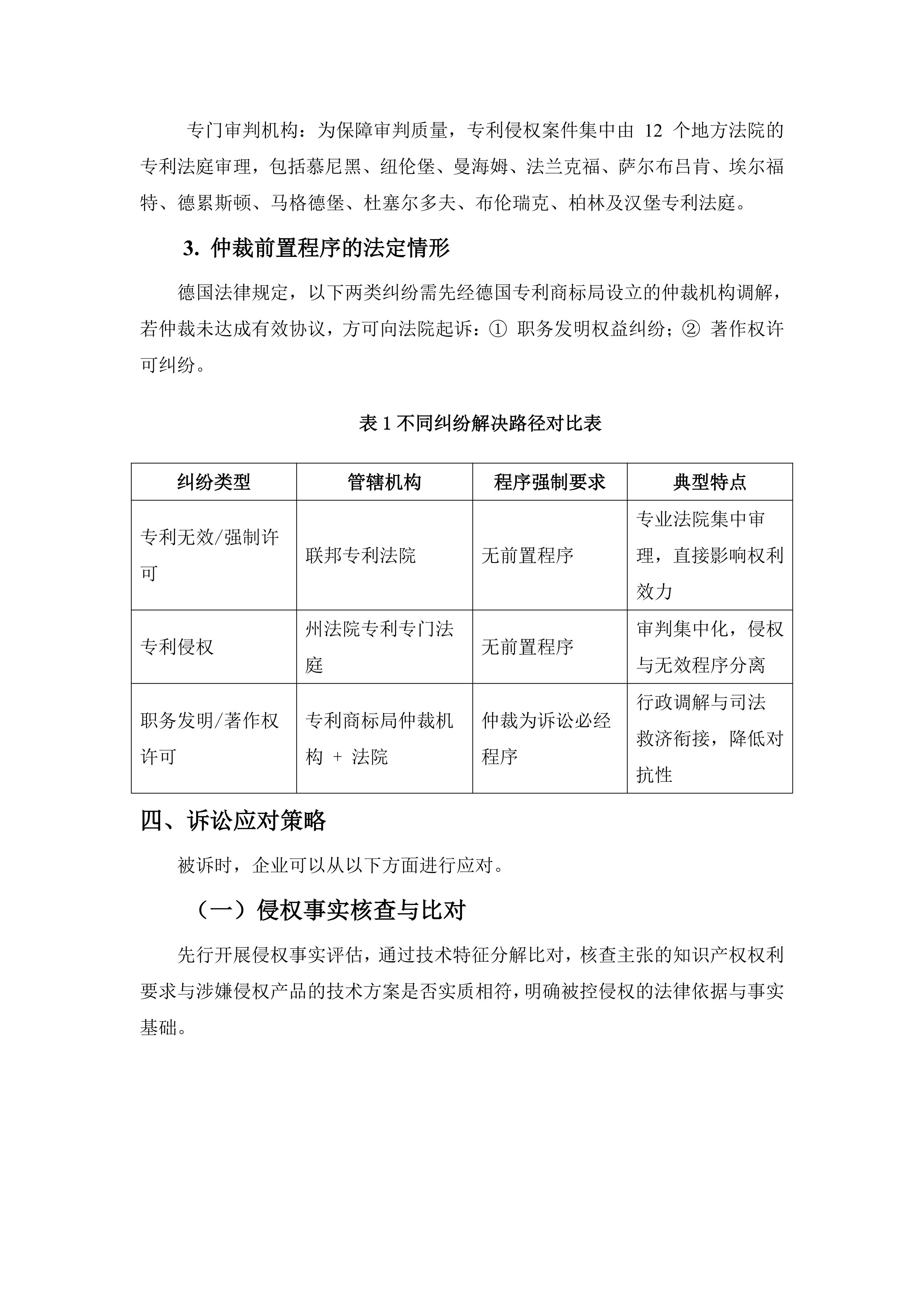 4知识产权护航企业出海之德国_06.jpg